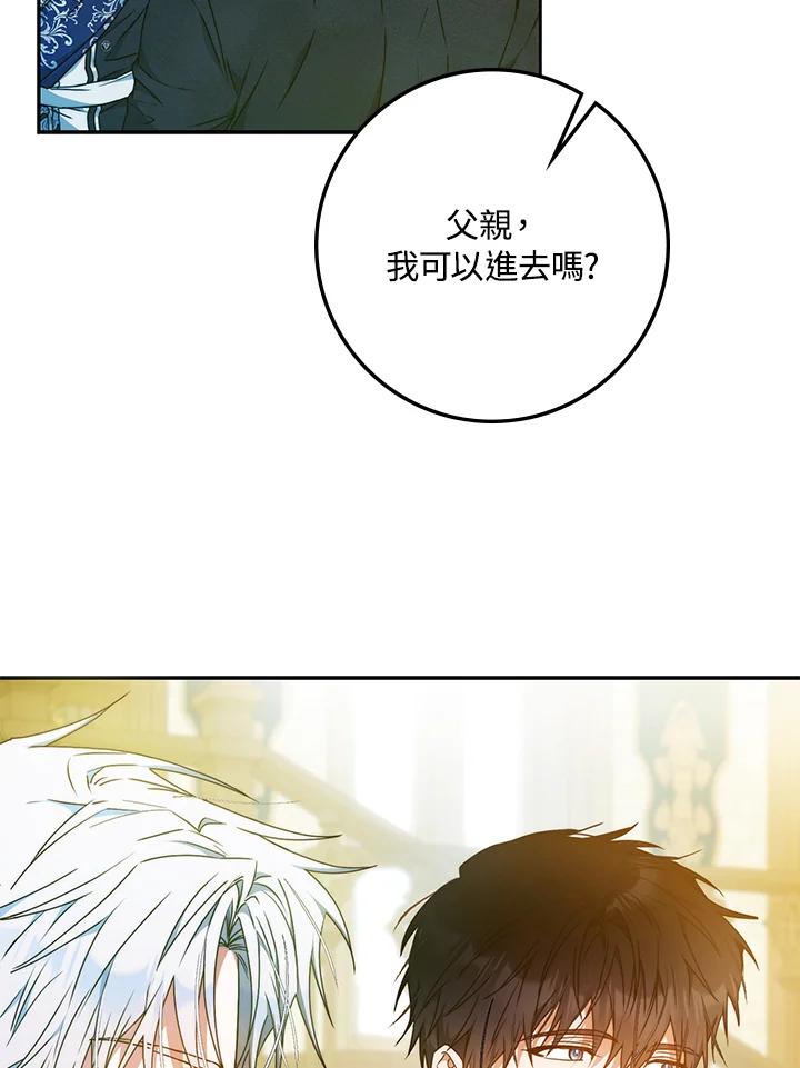 成为我笔下男主之妻 第98话 第50页