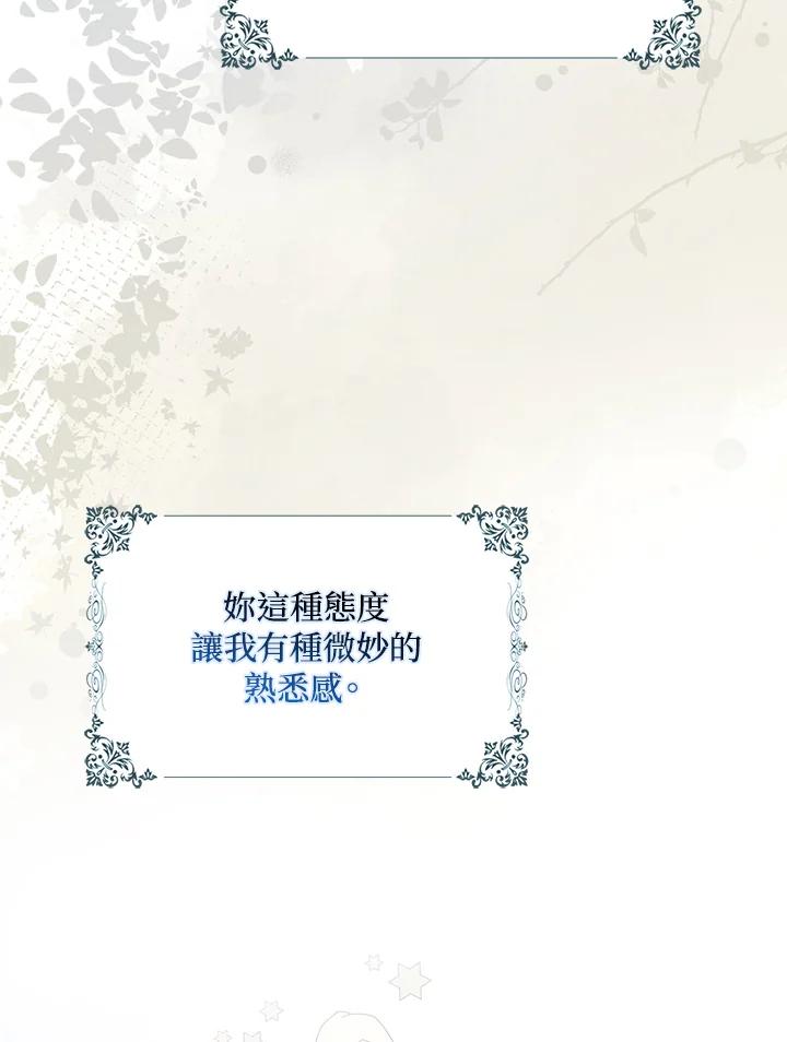 成为我笔下男主之妻 第98话 第66页