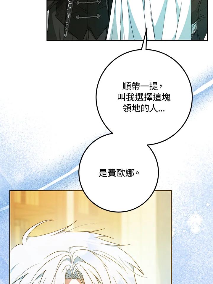 成为我笔下男主之妻 第98话 第43页