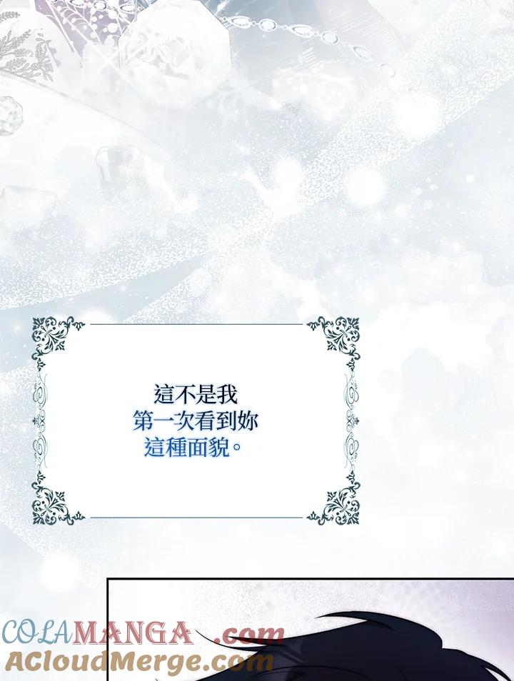 成为我笔下男主之妻 第98话 第69页