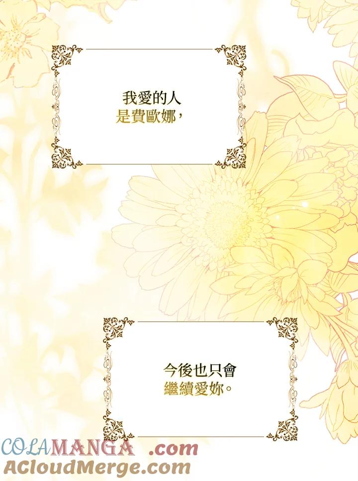 成为我笔下男主之妻 第98话 第81页