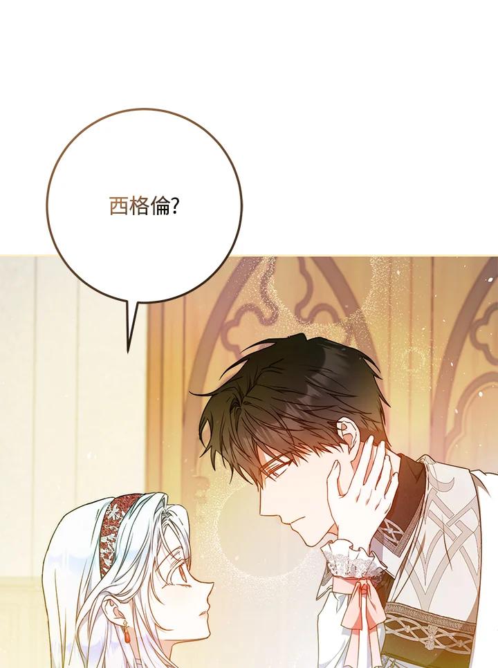 成为我笔下男主之妻 第98话 第74页