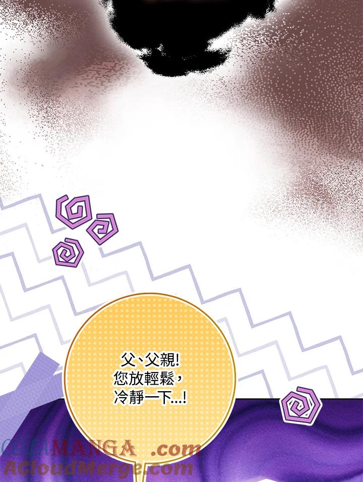 成为我笔下男主之妻 第98话 第97页