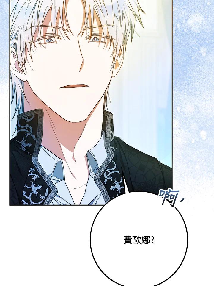 成为我笔下男主之妻 第98话 第44页