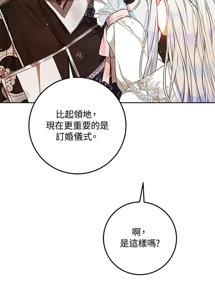 成为我笔下男主之妻 第98话 第83页