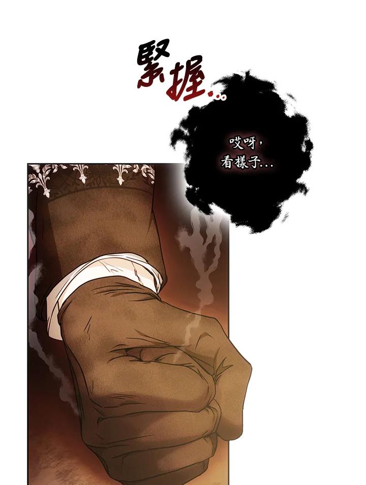 成为我笔下男主之妻 第98话 第94页
