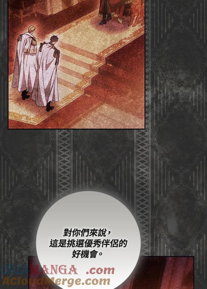 成为我笔下男主之妻 第98话 第85页