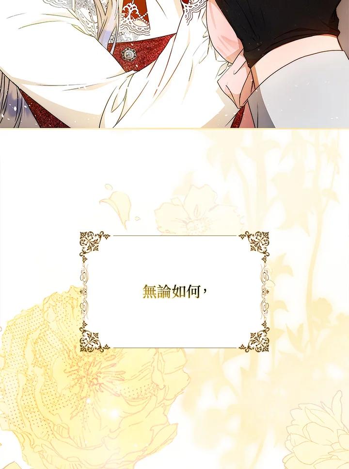 成为我笔下男主之妻 第98话 第80页