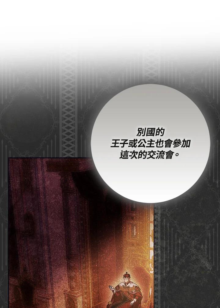 成为我笔下男主之妻 第98话 第84页