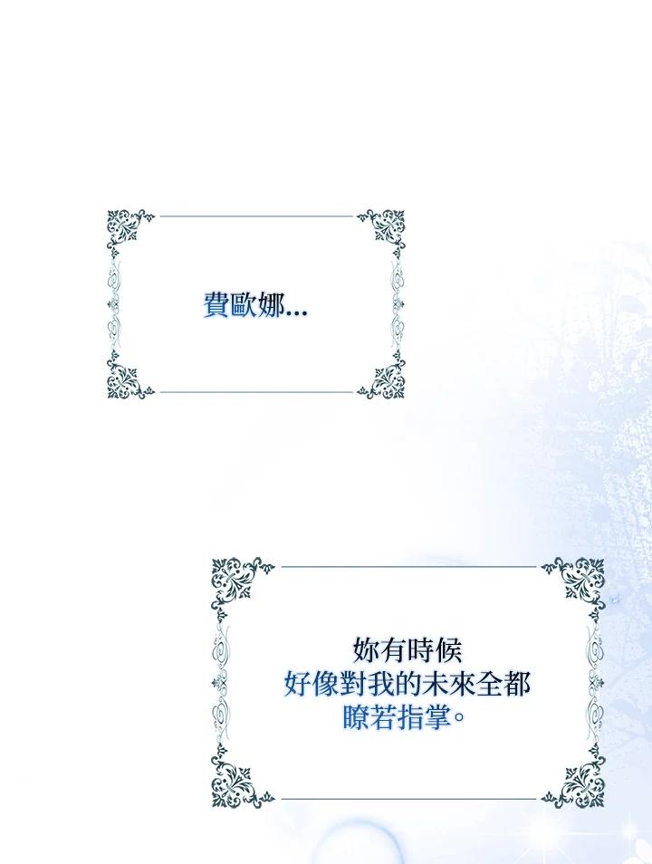 成为我笔下男主之妻 第98话 第62页