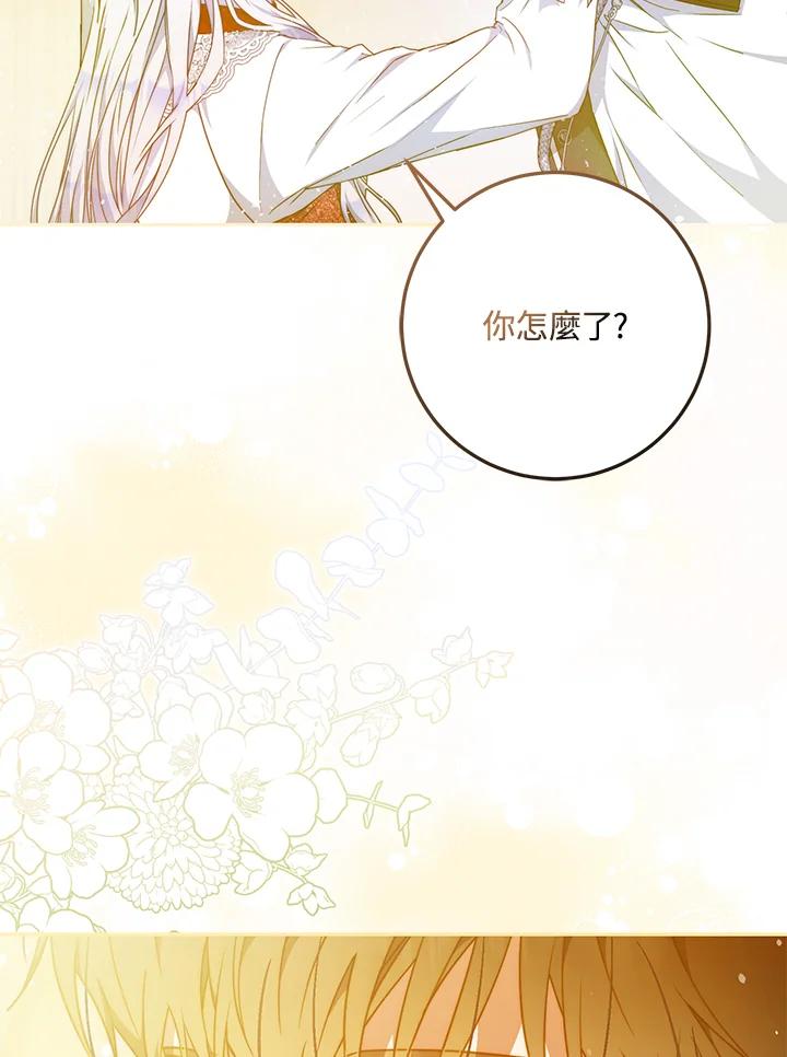 成为我笔下男主之妻 第98话 第75页