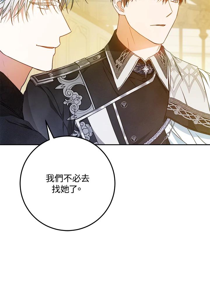 成为我笔下男主之妻 第98话 第51页