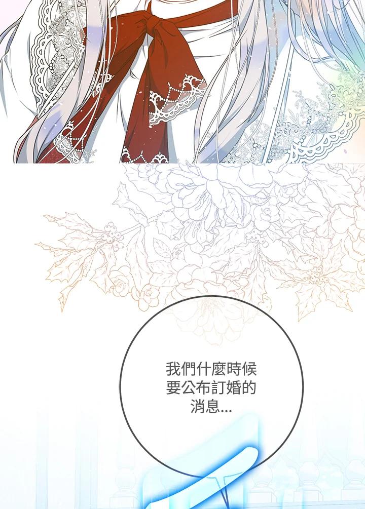 成为我笔下男主之妻 第98话 第91页