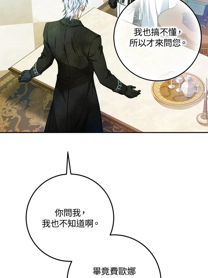 成为我笔下男主之妻 第98话 第46页