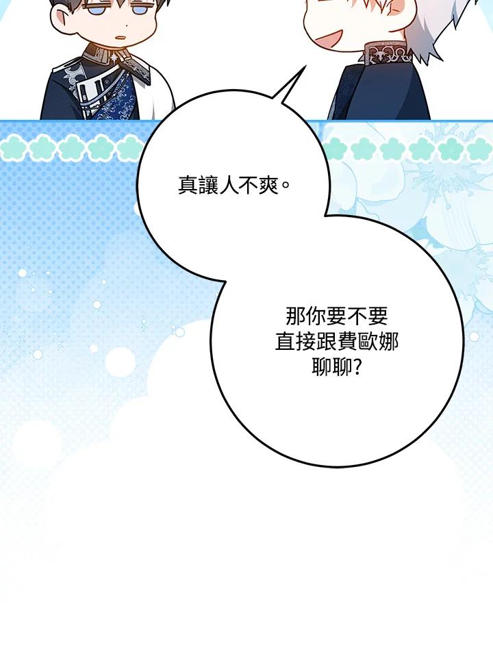 成为我笔下男主之妻 第98话 第48页