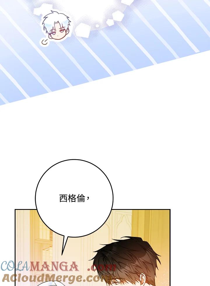 成为我笔下男主之妻 第98话 第57页
