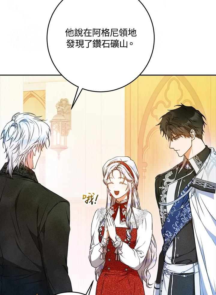 成为我笔下男主之妻 第98话 第55页