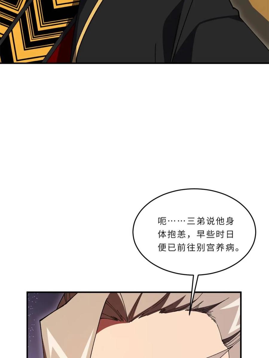 《开局签到荒古圣体》第94话 93.宴会开启 第71页
