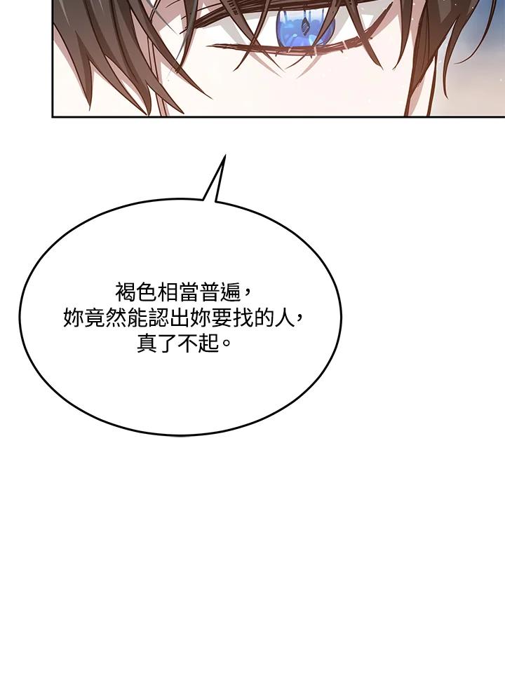 《男主角的姪子超黏我》第12话 第120页