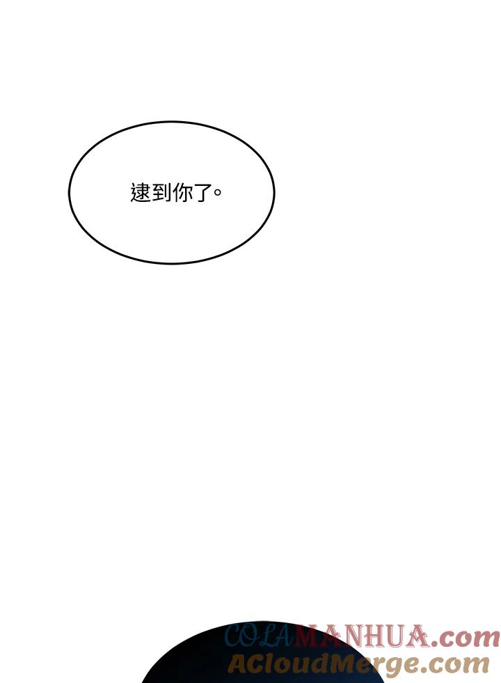 《男主角的姪子超黏我》第12话 第77页