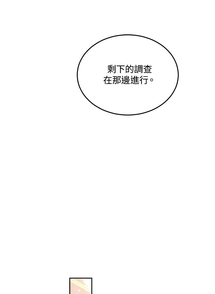 《男主角的姪子超黏我》第12话 第99页