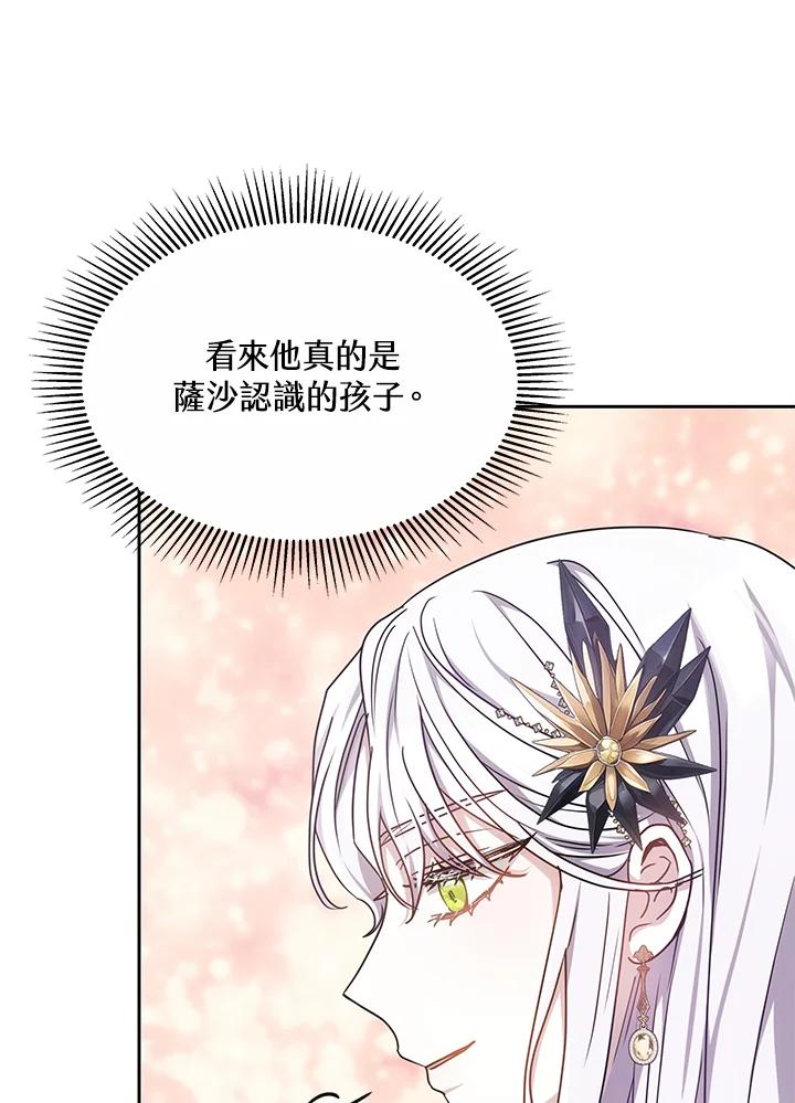 《男主角的姪子超黏我》第12话 第47页