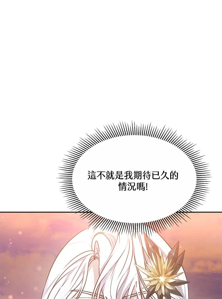 《男主角的姪子超黏我》第12话 第135页