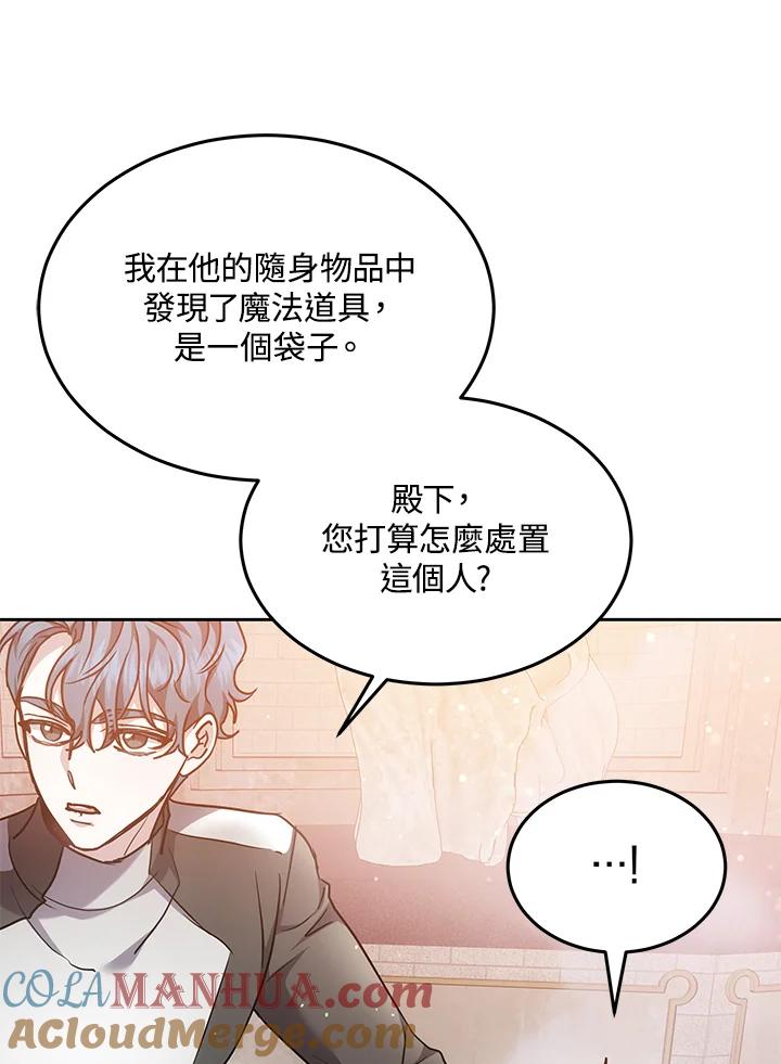 《男主角的姪子超黏我》第12话 第93页