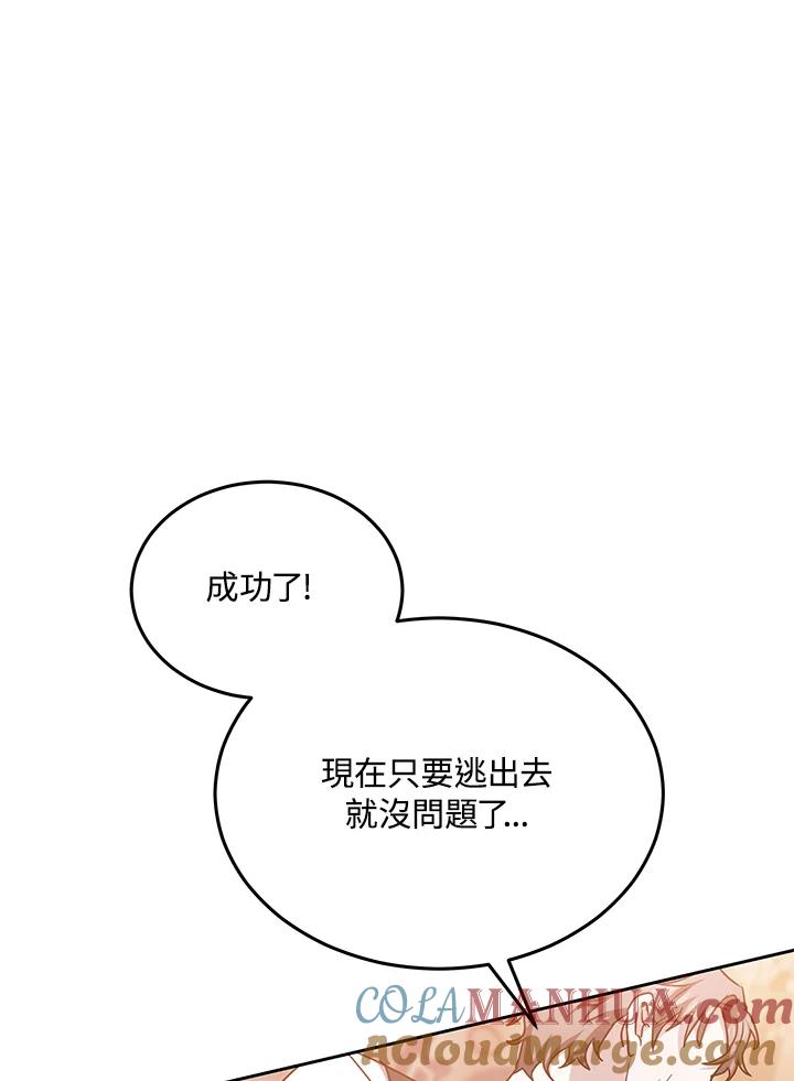 《男主角的姪子超黏我》第12话 第73页