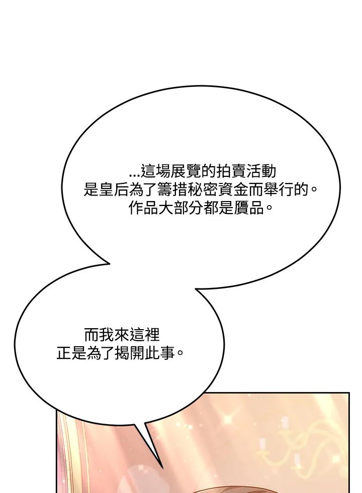 《男主角的姪子超黏我》第12话 第103页