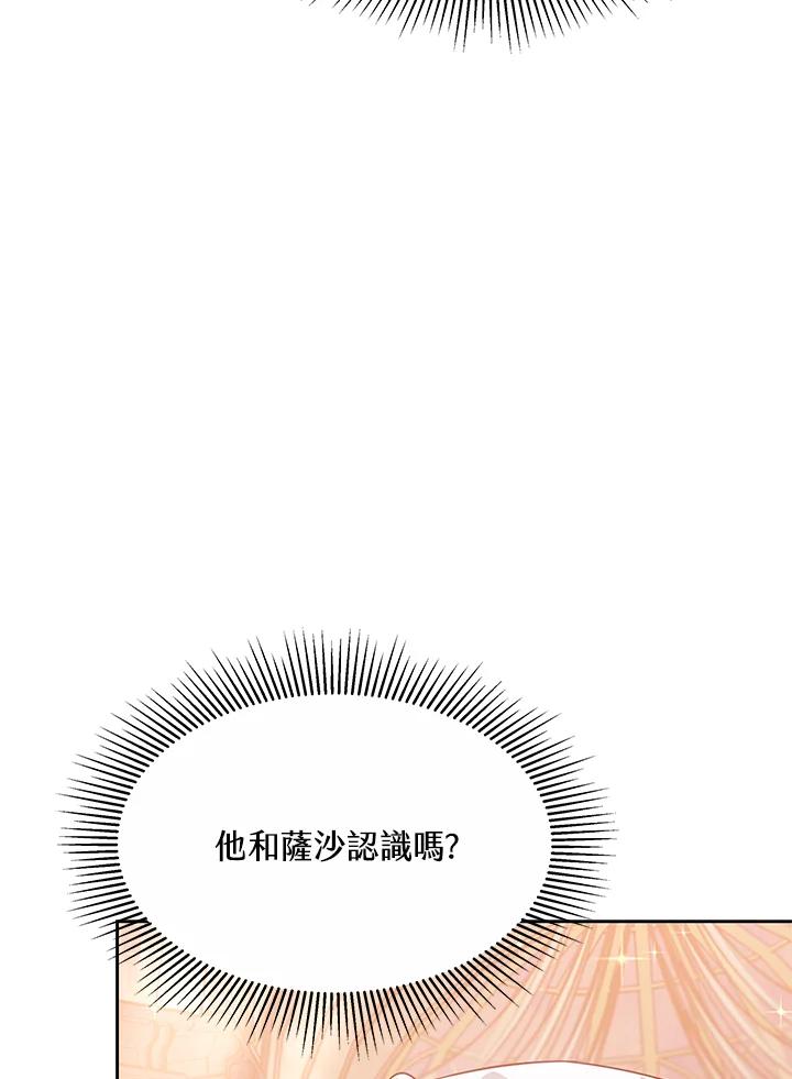 《男主角的姪子超黏我》第12话 第18页