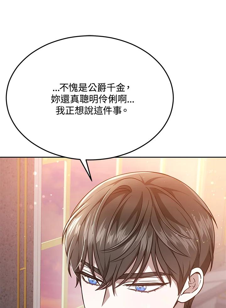 《男主角的姪子超黏我》第12话 第110页
