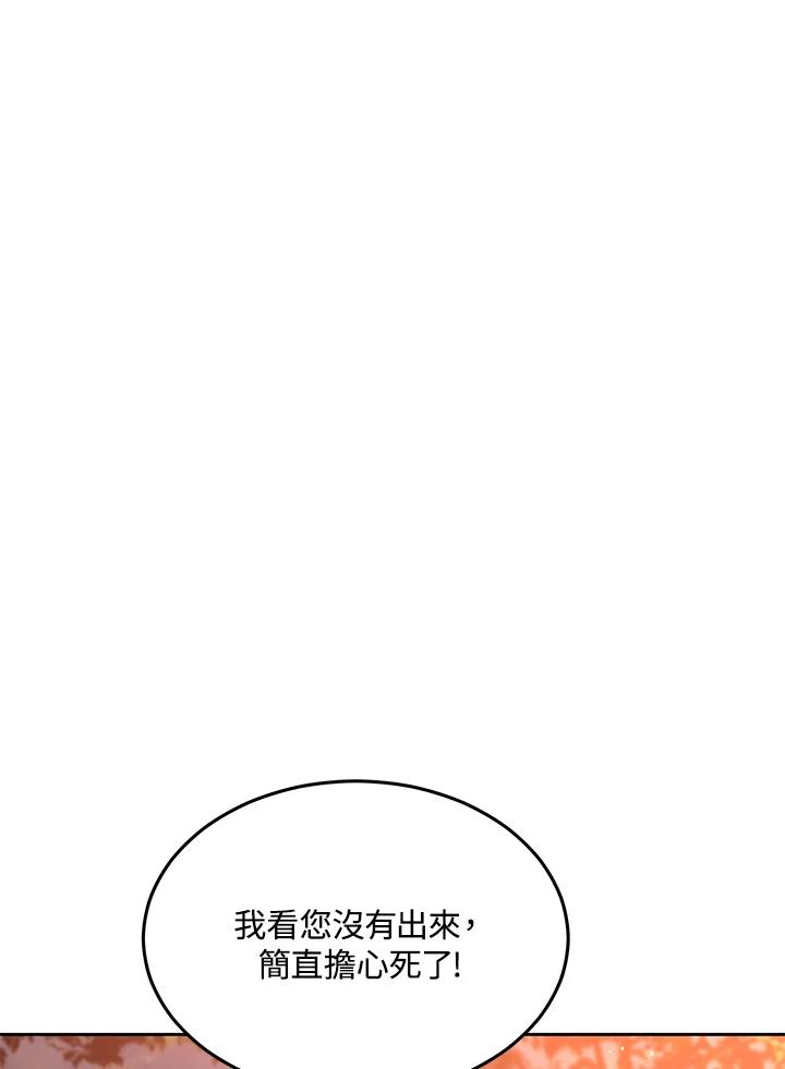《男主角的姪子超黏我》第12话 第130页