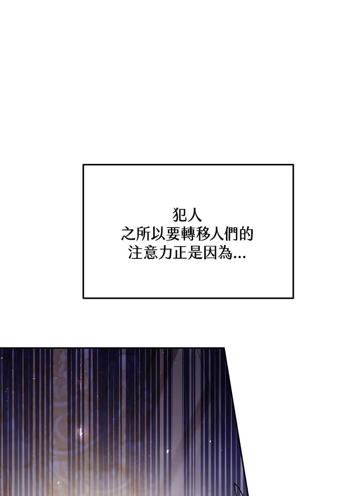 《男主角的姪子超黏我》第12话 第68页