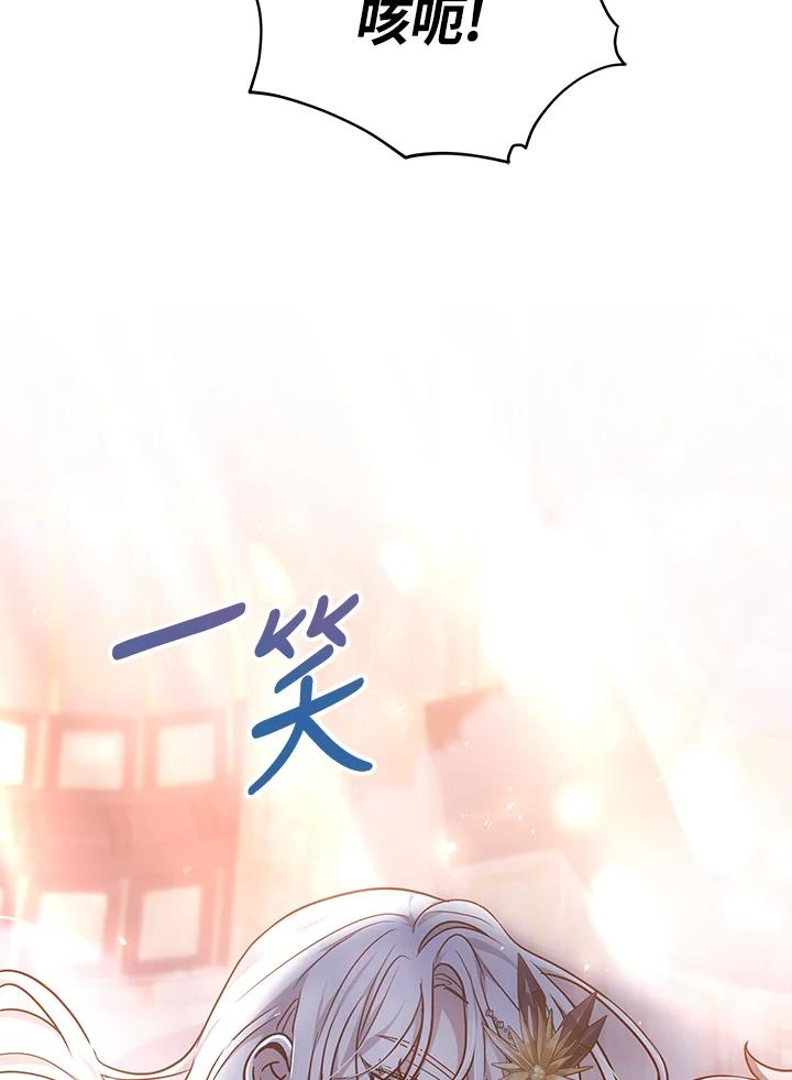 《男主角的姪子超黏我》第12话 第75页