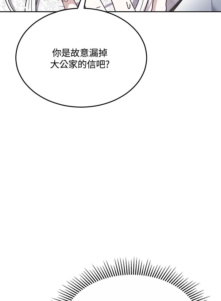 《男主角的姪子超黏我》第12话 第83页