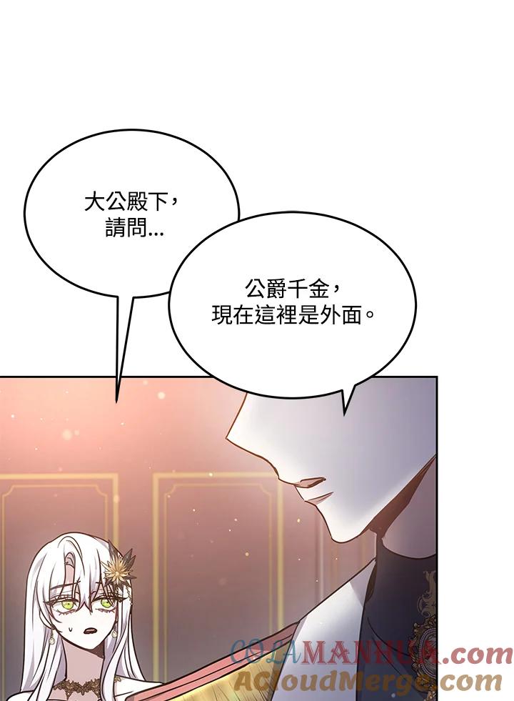 《男主角的姪子超黏我》第12话 第125页