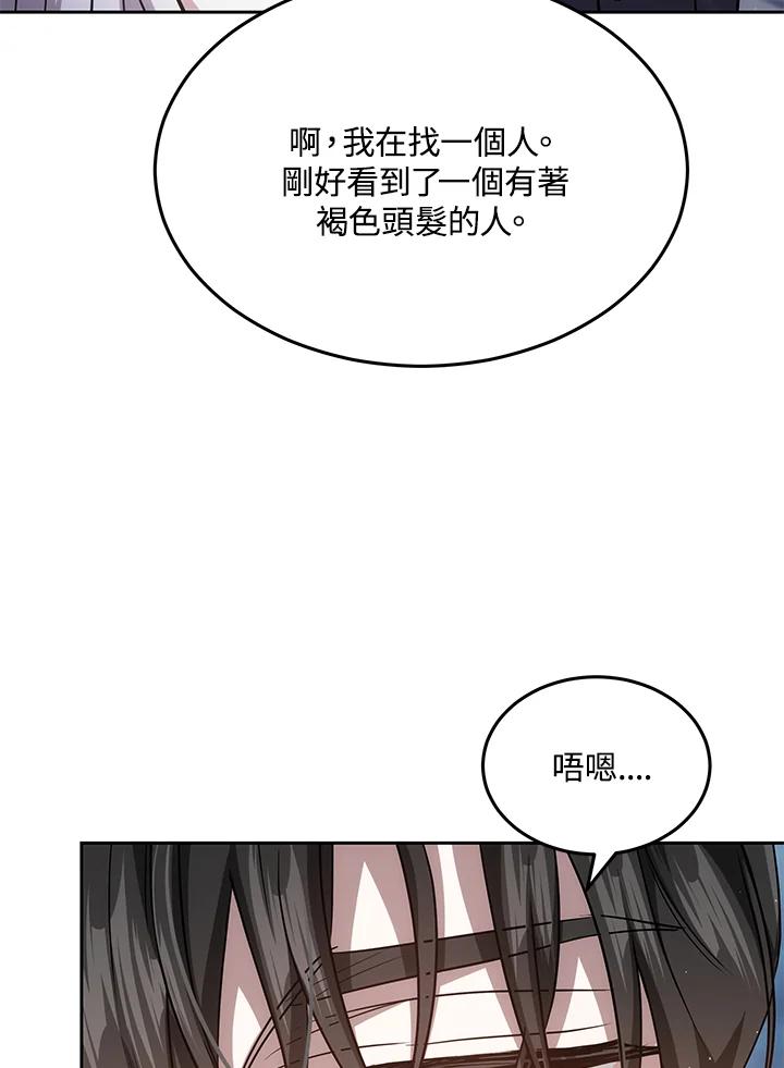 《男主角的姪子超黏我》第12话 第119页