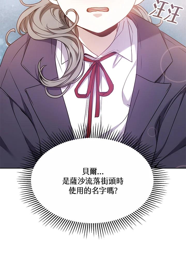 《男主角的姪子超黏我》第12话 第46页