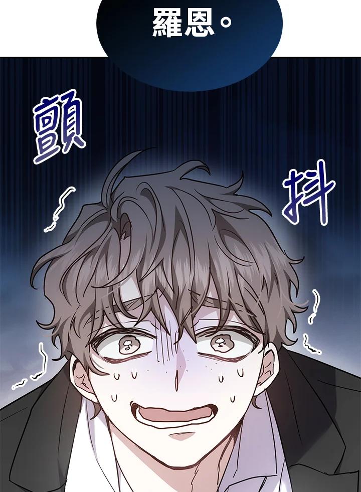 《男主角的姪子超黏我》第12话 第78页