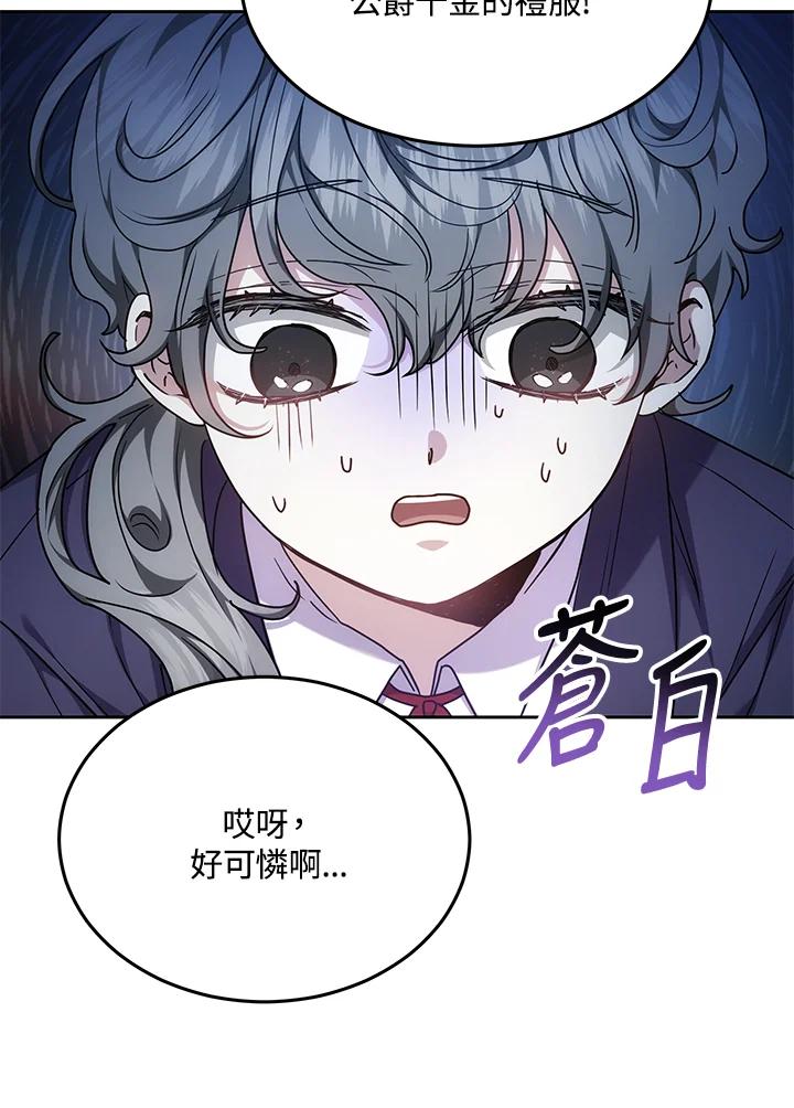 《男主角的姪子超黏我》第12话 第10页