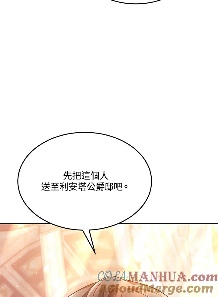 《男主角的姪子超黏我》第12话 第97页
