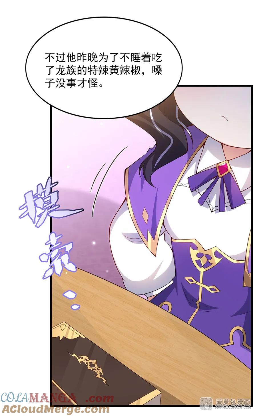 闭嘴恶龙我不想再跟你带孩子了 - 13 女儿的心意 第52页