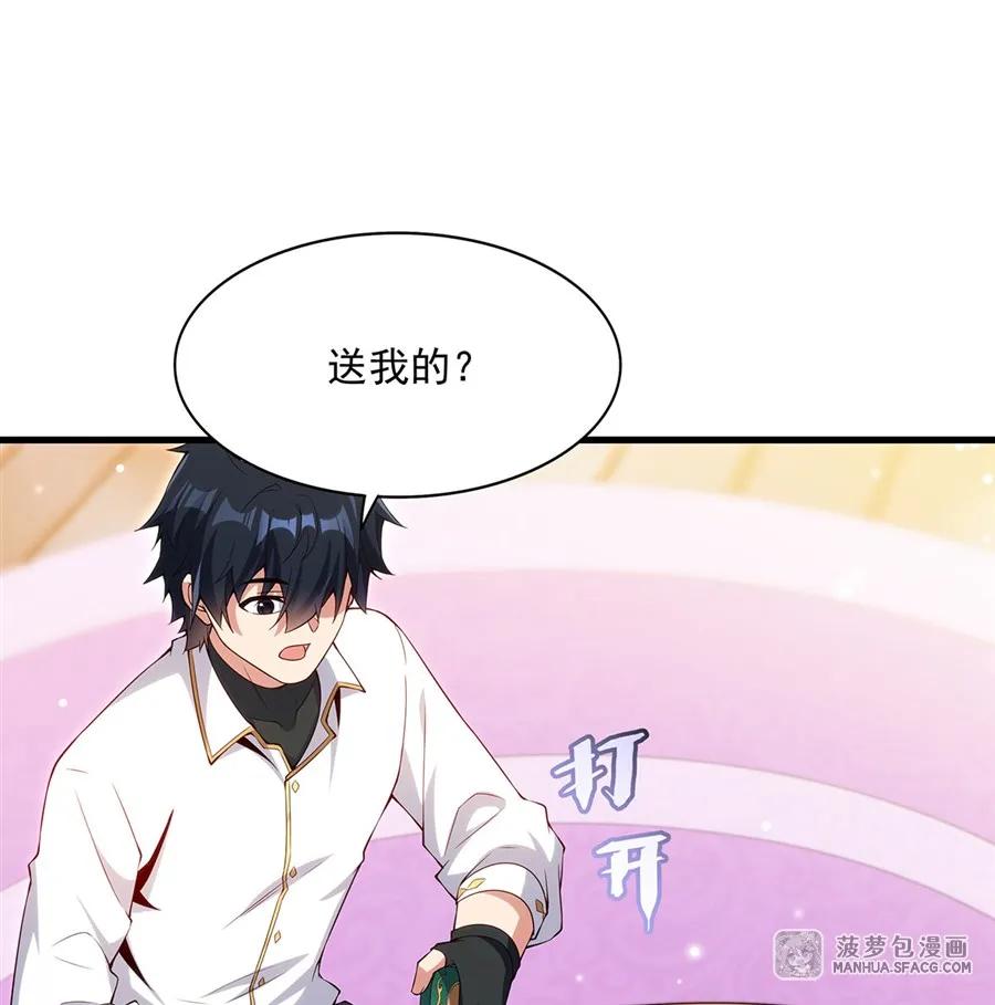闭嘴恶龙我不想再跟你带孩子了 - 13 女儿的心意 第54页