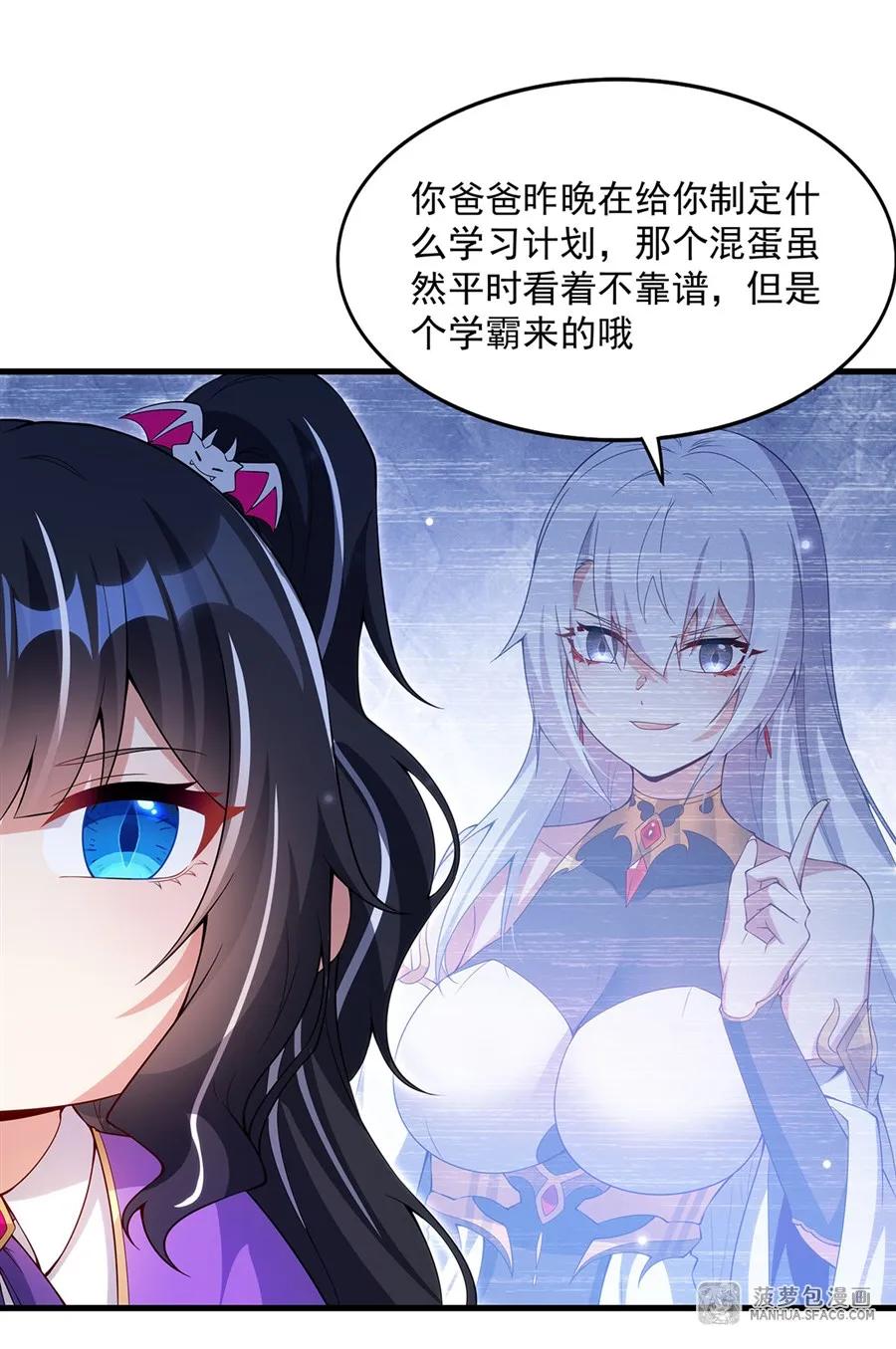 闭嘴恶龙我不想再跟你带孩子了 - 13 女儿的心意 第51页