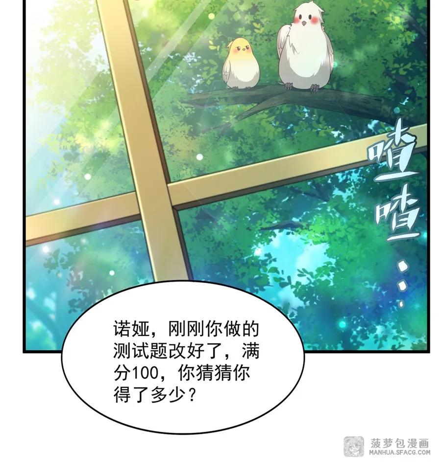 闭嘴恶龙我不想再跟你带孩子了 - 13 女儿的心意 第41页