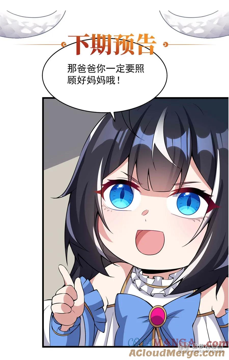 闭嘴恶龙我不想再跟你带孩子了 - 13 女儿的心意 第58页
