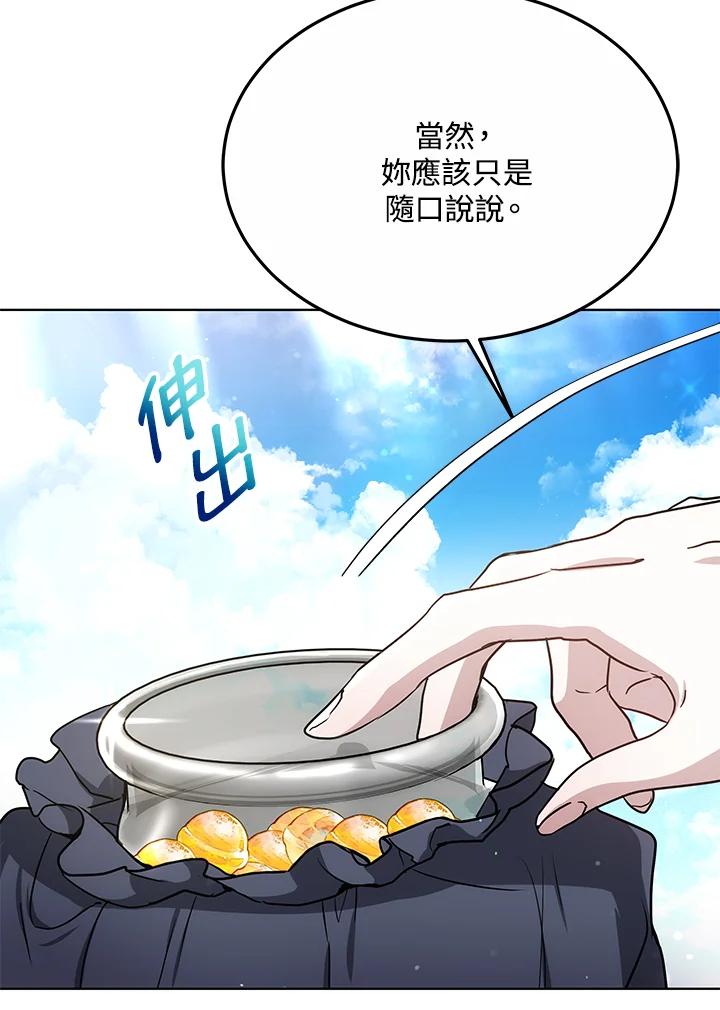 《男主角的姪子超黏我》第14话 第108页