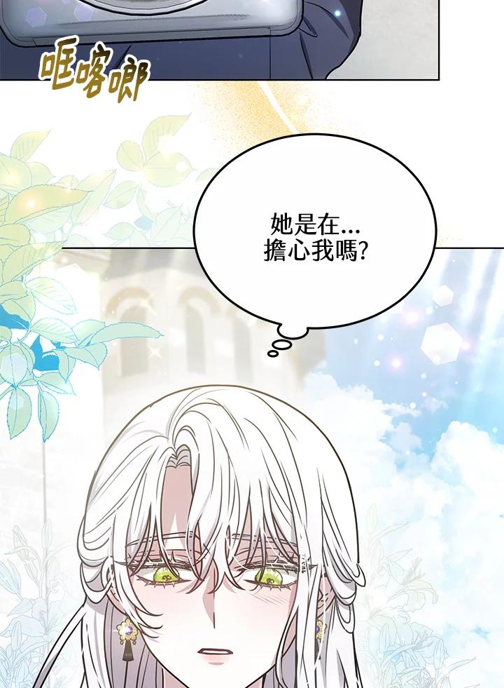 《男主角的姪子超黏我》第14话 第54页