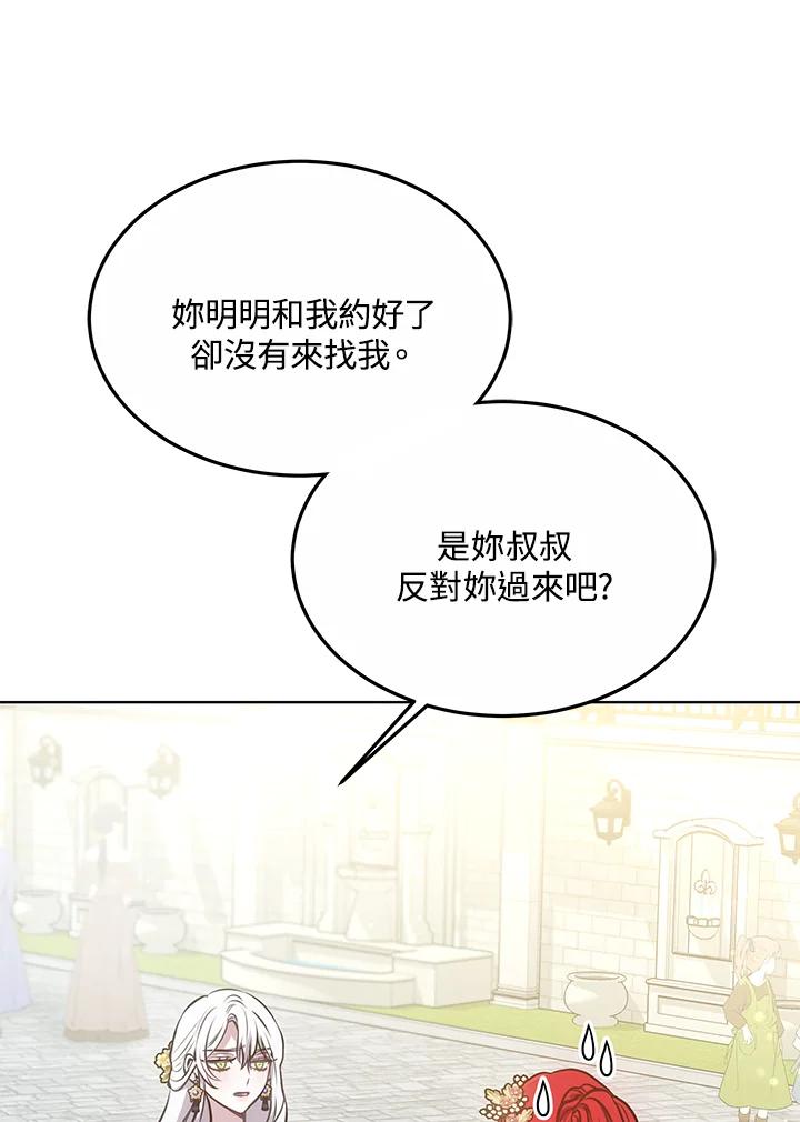 《男主角的姪子超黏我》第14话 第100页
